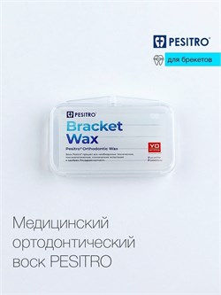 Воск обезболивающий  159-6431