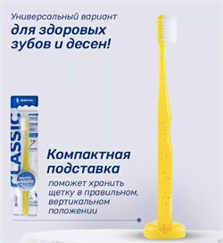 Щетка зубная PESITRO CLASSIC (средняя жесткость)  2294-cl