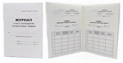 Журнал для учета проведения ген. уборок 159-2242 - фото 9687