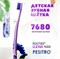 Щетка зубная детская (до 12 лет)  PESITRO (Prime 7680) НДС 7680-2