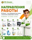 8 направлений М-Альянс: товары для клиник и лабораторий