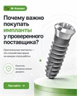 Поставщик имплантов: наличие, подбор и сроки заказа