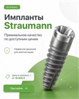 Импланты Straumann в М-Альянс: подбор и заказ