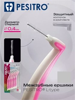 Ершик межзубный PESITRO 0.4 мм (розовый)  610-301