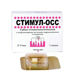 Губка гемостатическая Стимул Осс 159-152410 - фото 7874